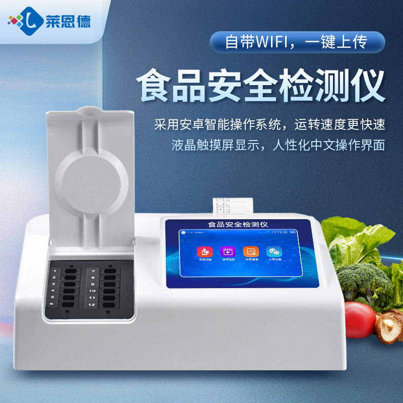 食品安全綜合檢測(cè)儀哪個(gè)廠家性價(jià)比高？主流品牌深度測(cè)評(píng)與推薦